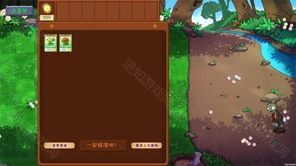 植物大战僵尸共生版1.0.3