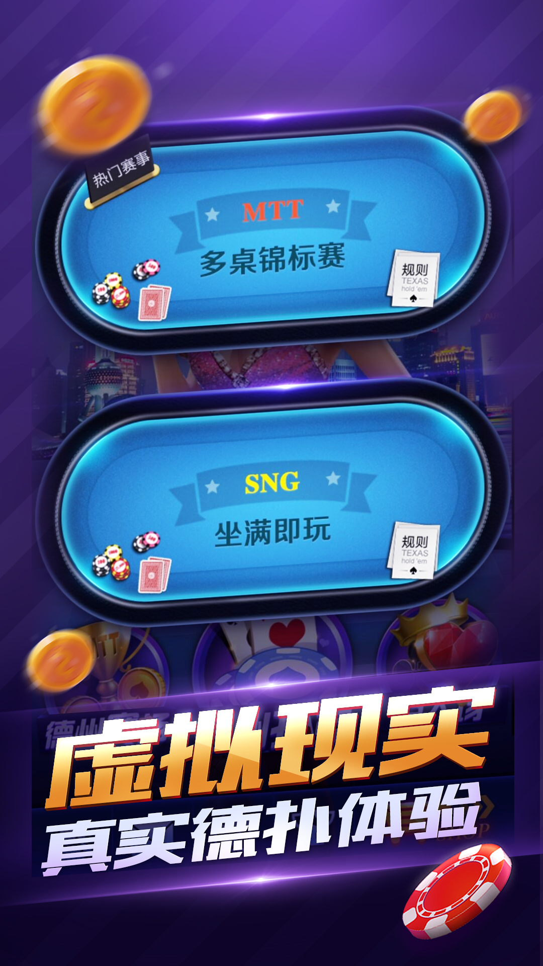 德州扑克单机版