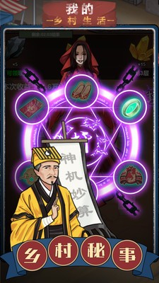 我的乡村生活安卓最新正版