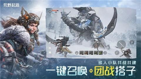 荒野起源官方版