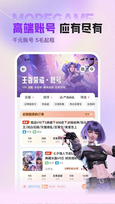u号租一元租号平台