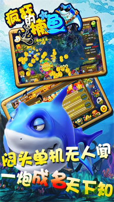 疯狂的捕鱼赢话费旧版