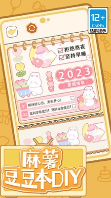 麻薯豆豆本DIY游戏最新版