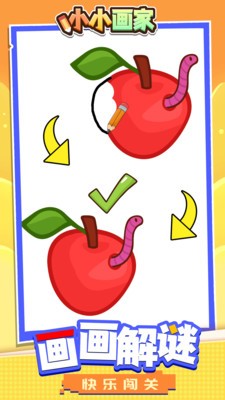 小小画家游戏官方最新版