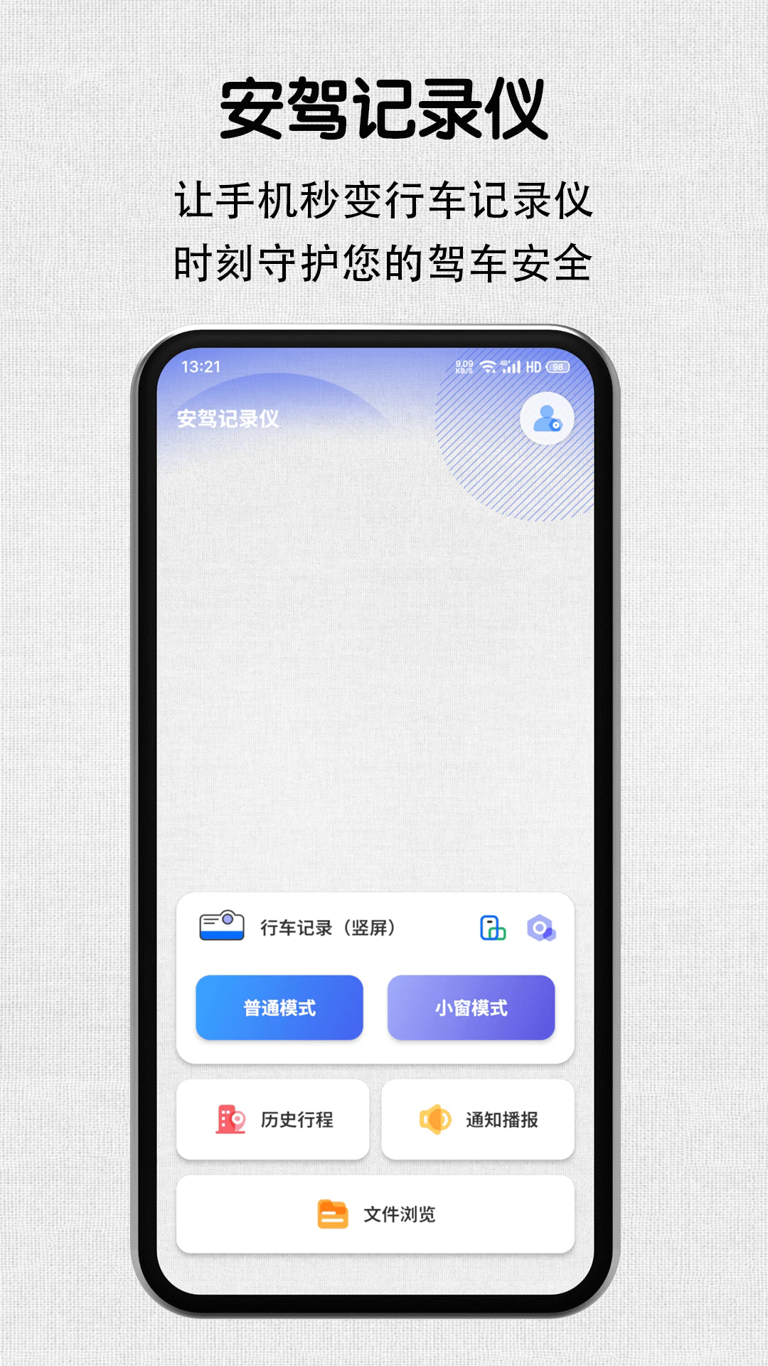 安驾记录仪app免费版