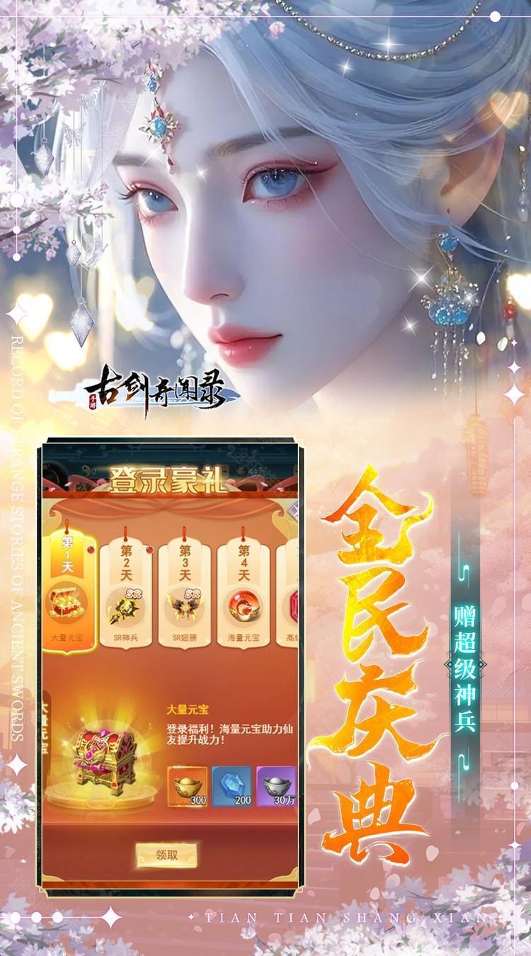 古剑奇闻录(0.1折6480免费版)