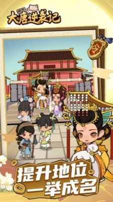 大唐逆袭记手游最新版