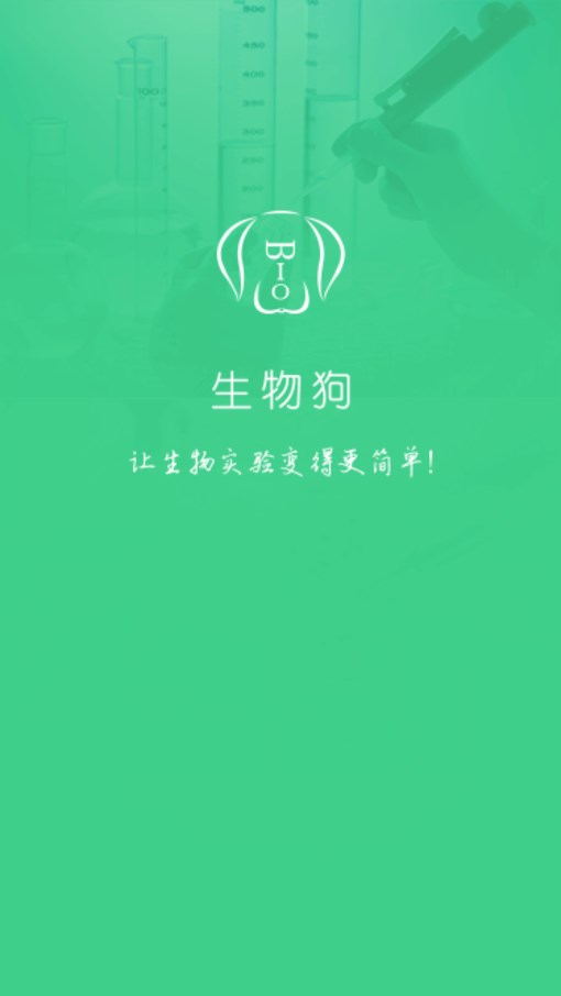 生物狗