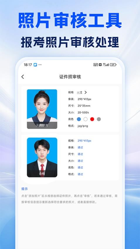 照片处理审核工具官网手机版