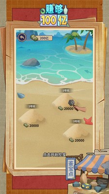 赚够100亿安卓最新版