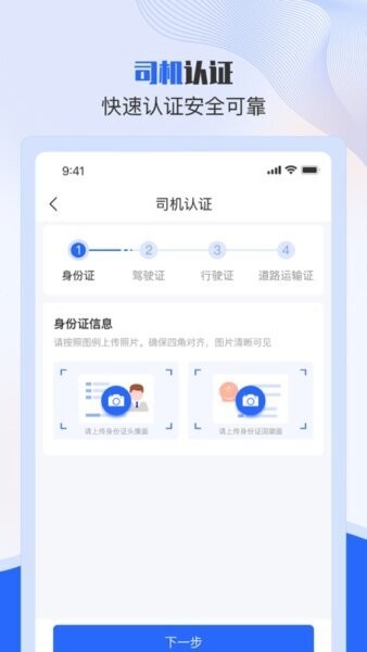 美达智运司机端最新版免费