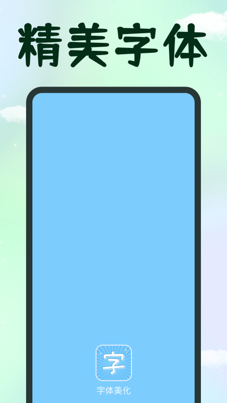 手机字体放大助手