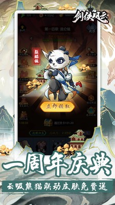 剑侠风云安卓版