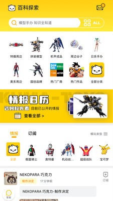 模玩熊模玩手办聚集地app