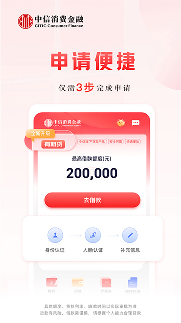 中信消费金融