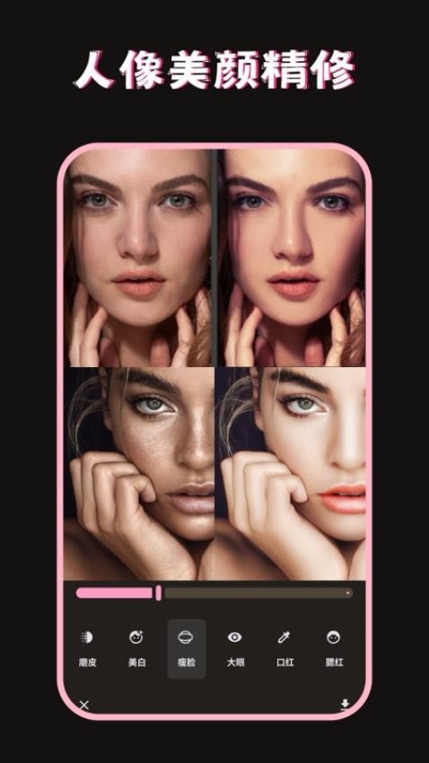 美图修图调色师全新版
