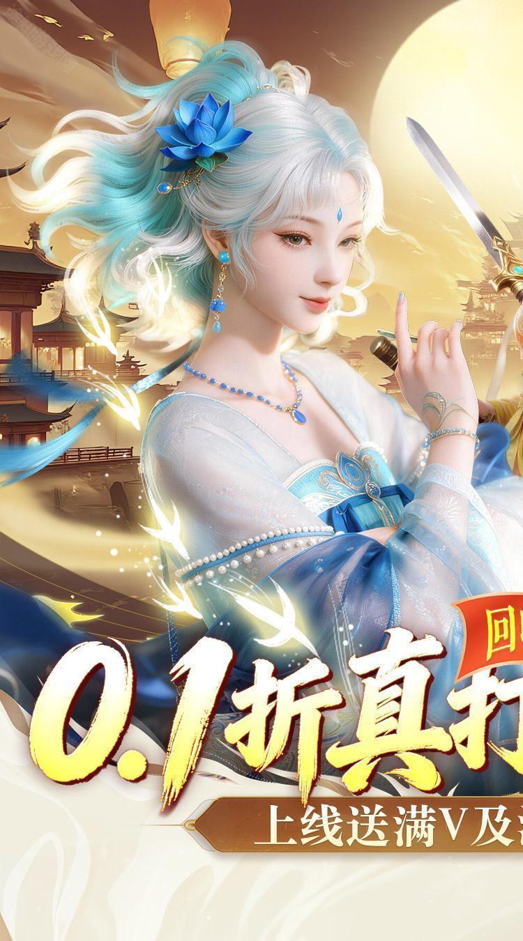 剑勤四海（0.1折满V打金版）
