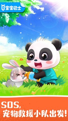 宝宝宠物救援游戏最新手机版
