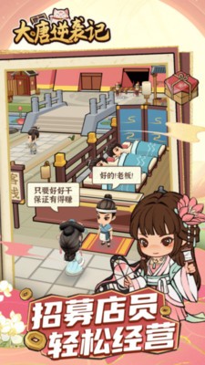 大唐逆袭记手游最新版