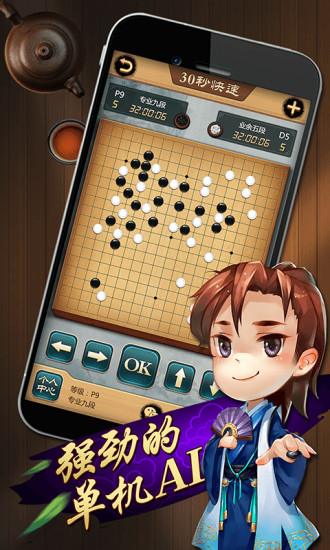 围棋