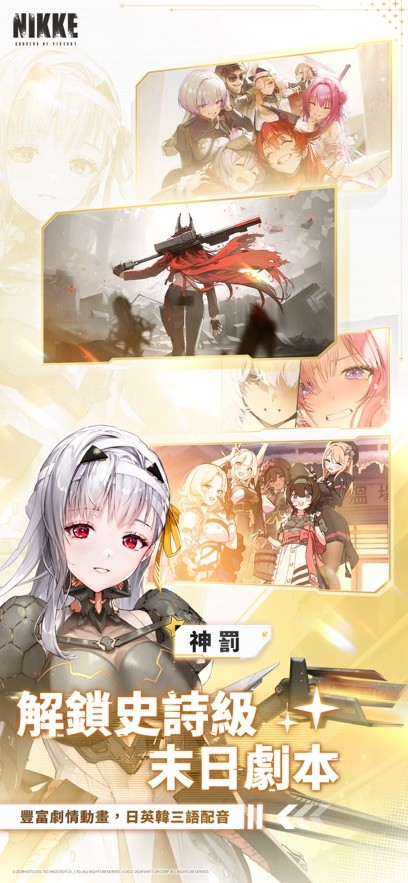 胜利女神 NIKKE港台服