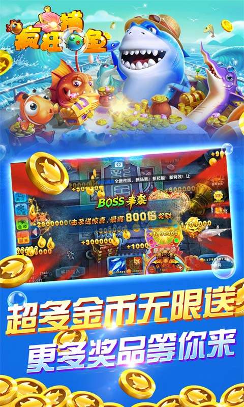 鱼丸疯狂捕鱼千炮版