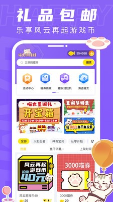 喵太抓娃娃手机官方最新版