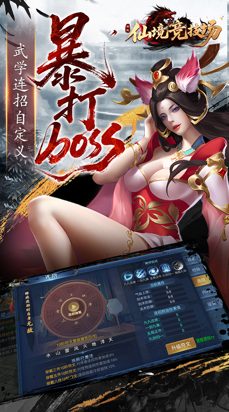 仙境竞技场（0.05折爆爽江湖）