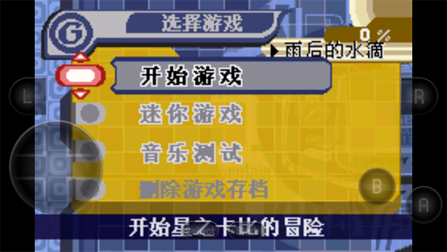 星之卡比梦之泉重制版