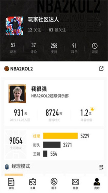 nba2kol2助手最新版