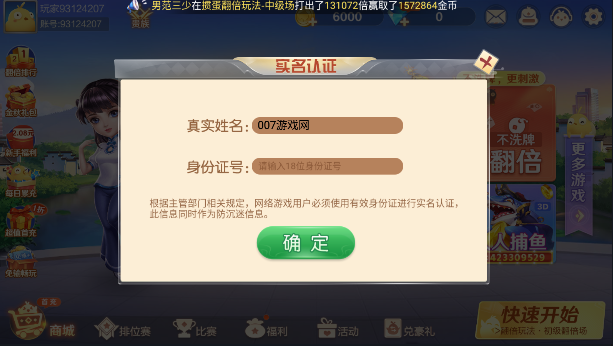 掼蛋