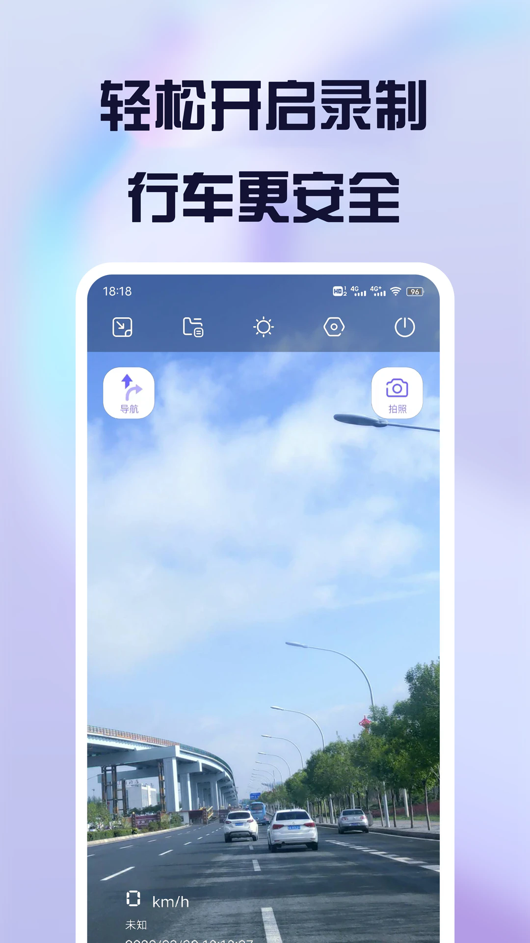 护驾行车记录仪app最新版