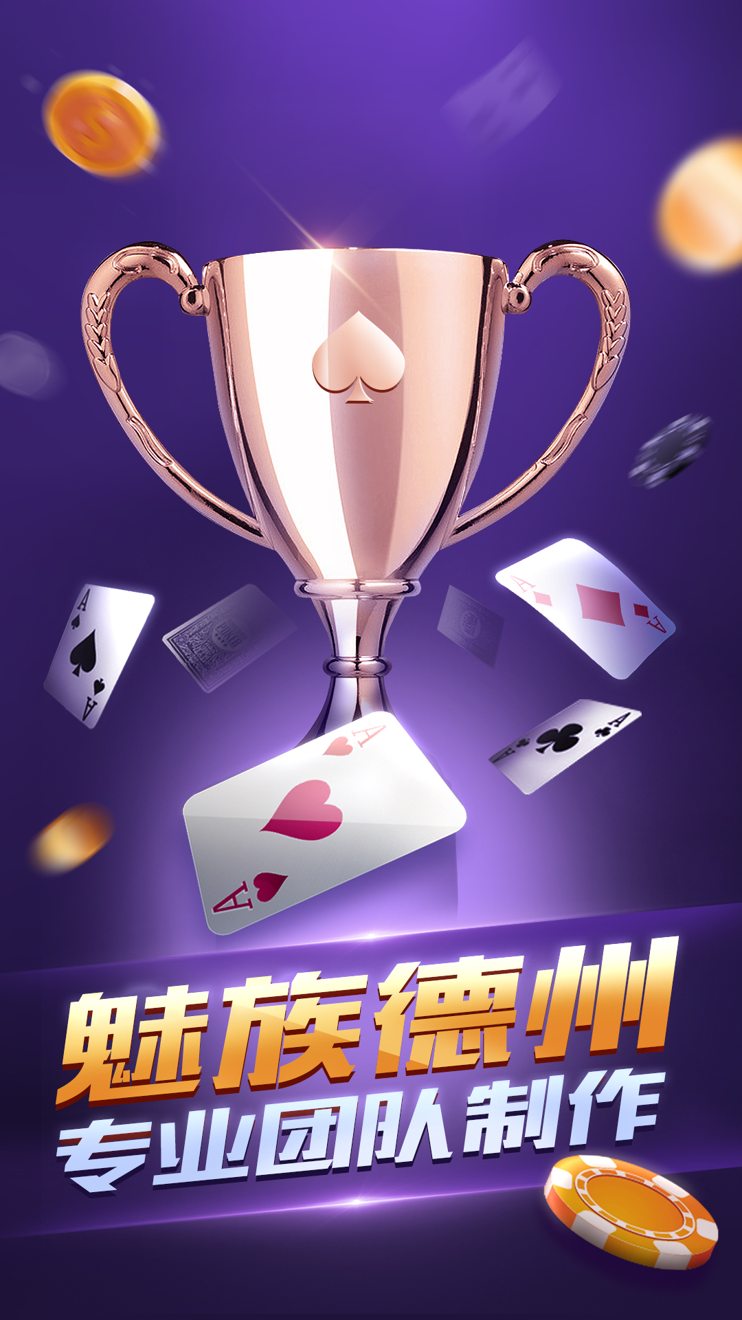德州扑克单机版