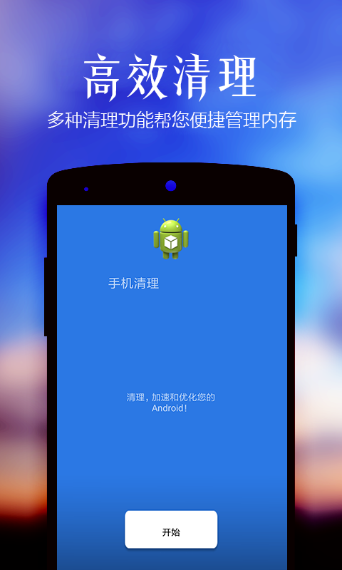 极速清理管家轻量版2021