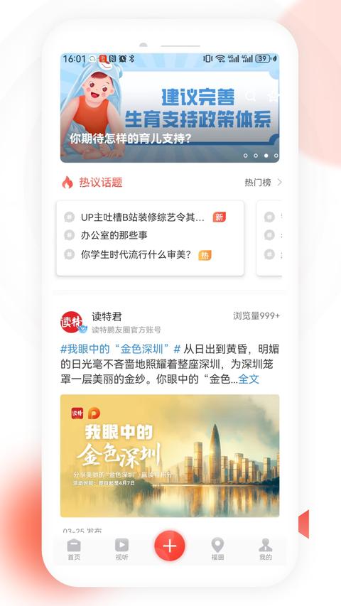 读特app官方版