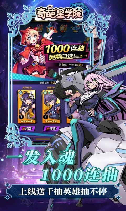 奇葩星学院（0.1折灵能飞升）