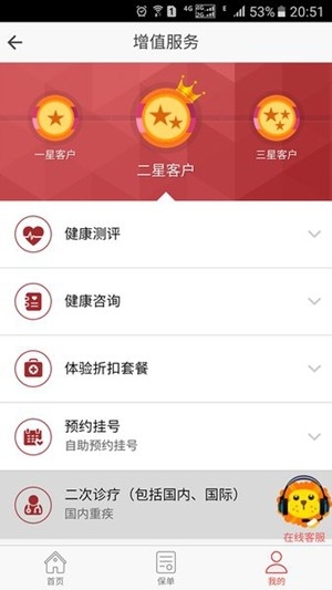 掌上中意人寿官方最新版