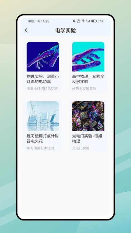 PhET模拟实验知识安卓正版