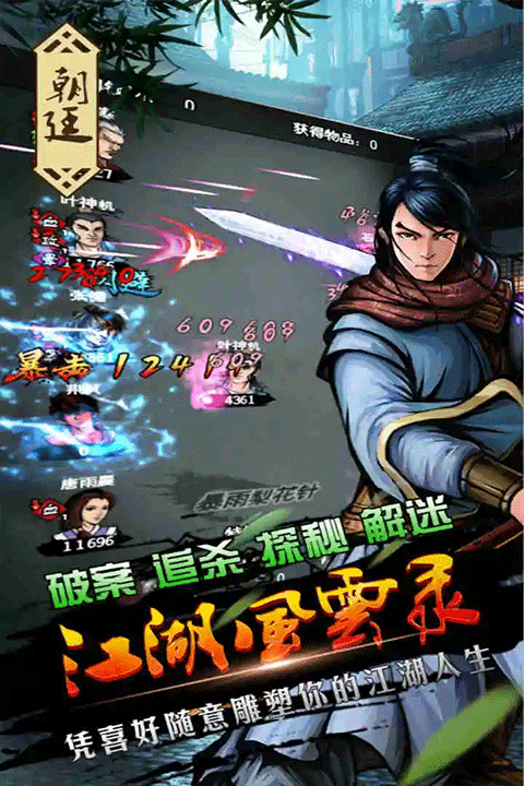江湖风云录手游官方版