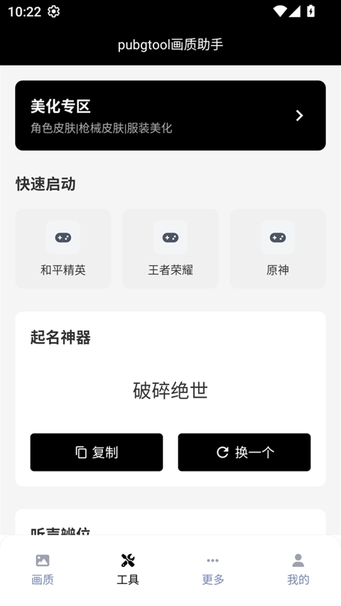 三角洲行动哒哒工具箱最新版