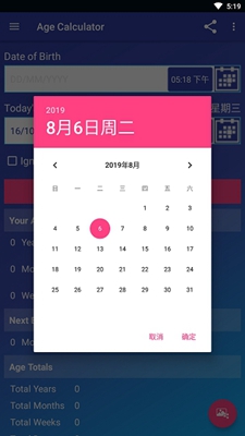 年龄计算器