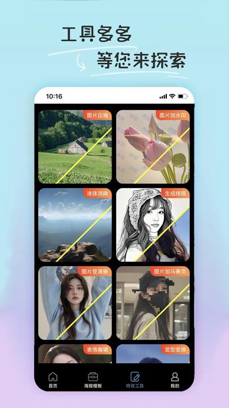PE修图抠图正式版