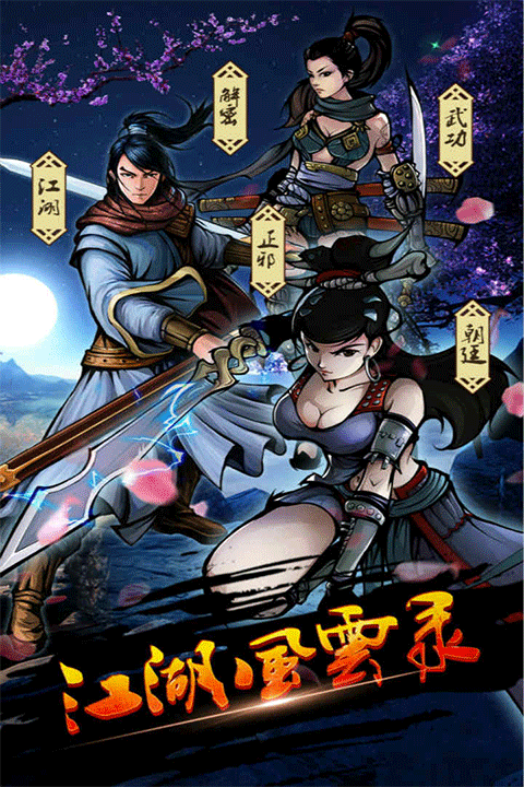 江湖风云录手游官方版