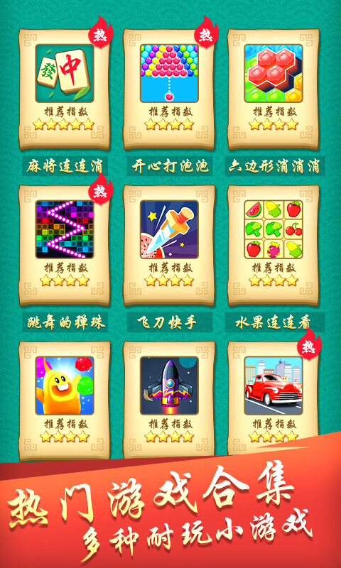 开心麻将