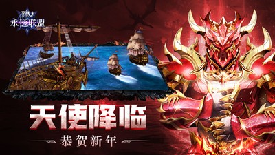 永恒联盟手游官方版