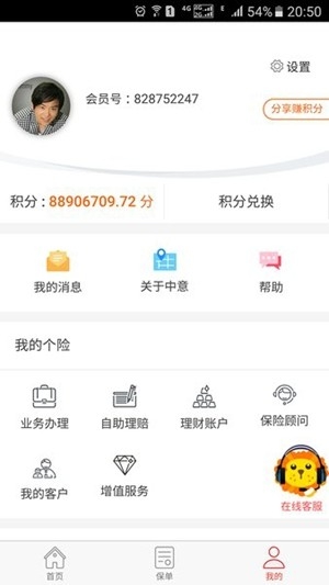 掌上中意人寿官方最新版