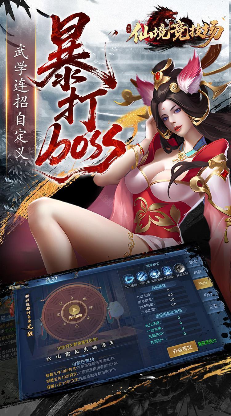 仙境竞技场（0.05折爆爽江湖）