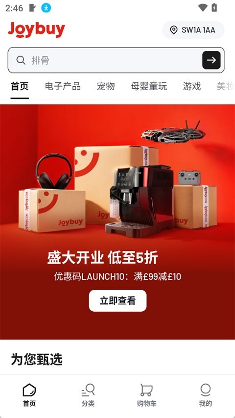 Joybuy安卓京东购物软件