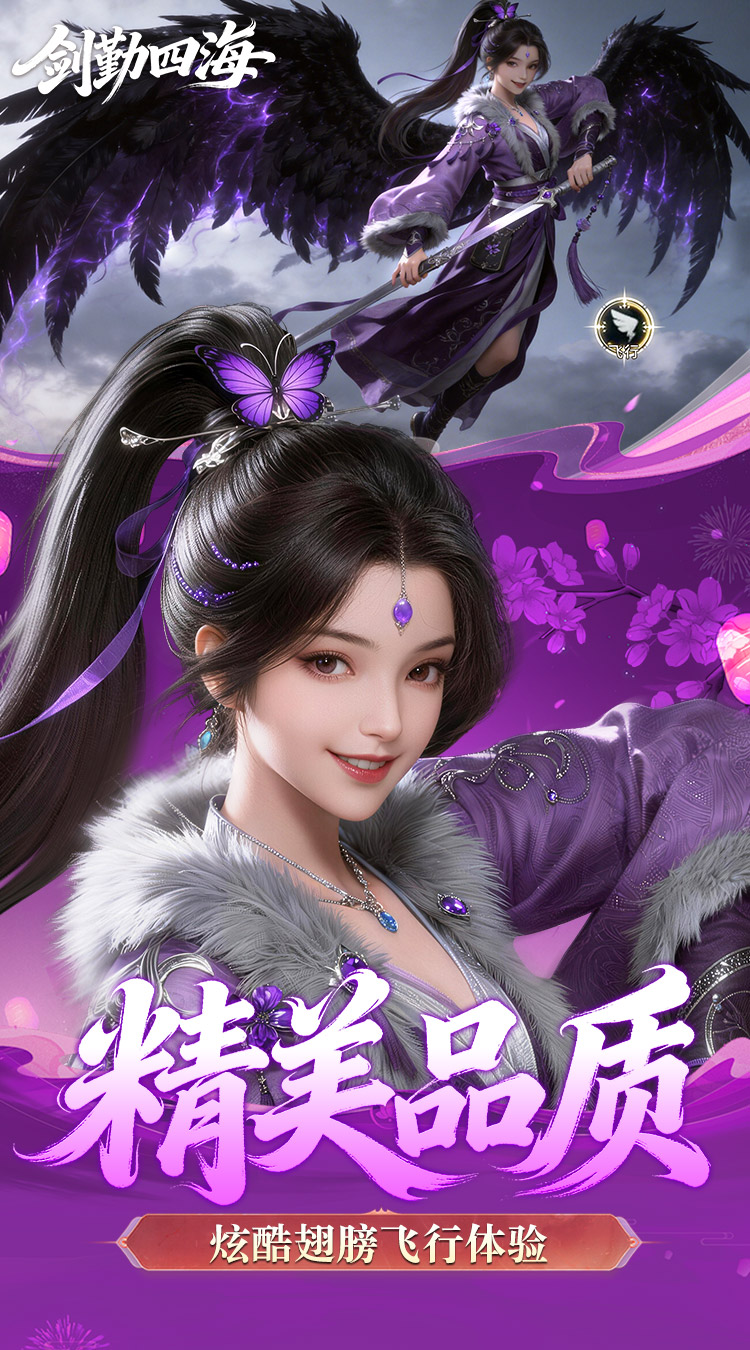 剑勤四海（0.1折满V打金版）