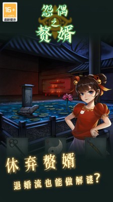 怨偶之赘婿手游官方正版